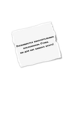 Дневник Стива. Книга 3. Собачья жизнь с доставкой по Минску от 70 рублей бесплатно!
